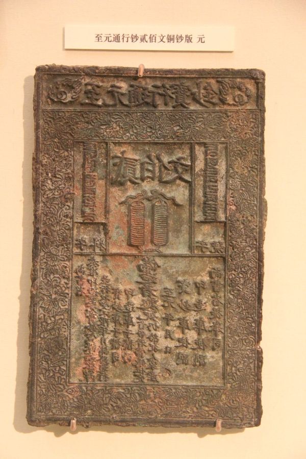 A block for printing money